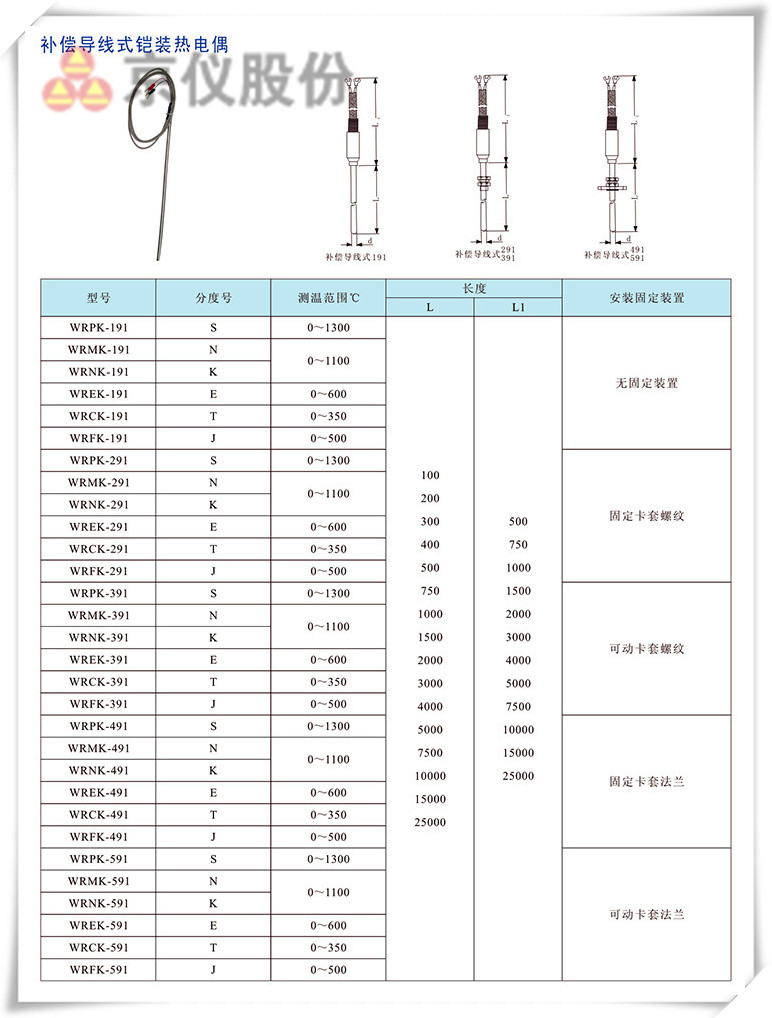 補償導(dǎo)線式鎧裝熱電偶