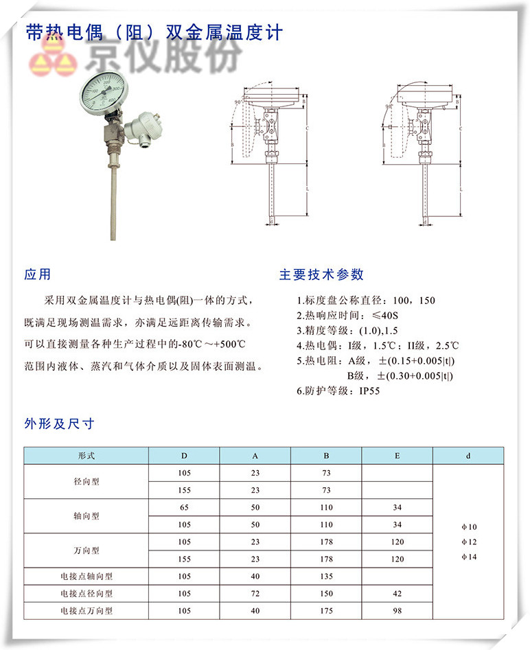 帶熱電偶（阻）雙金屬溫度計(jì)