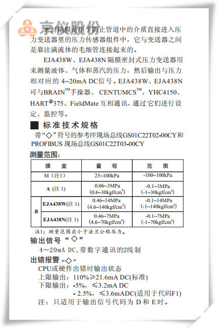 EJA438W、EJA438N型隔膜密封式壓力變送器