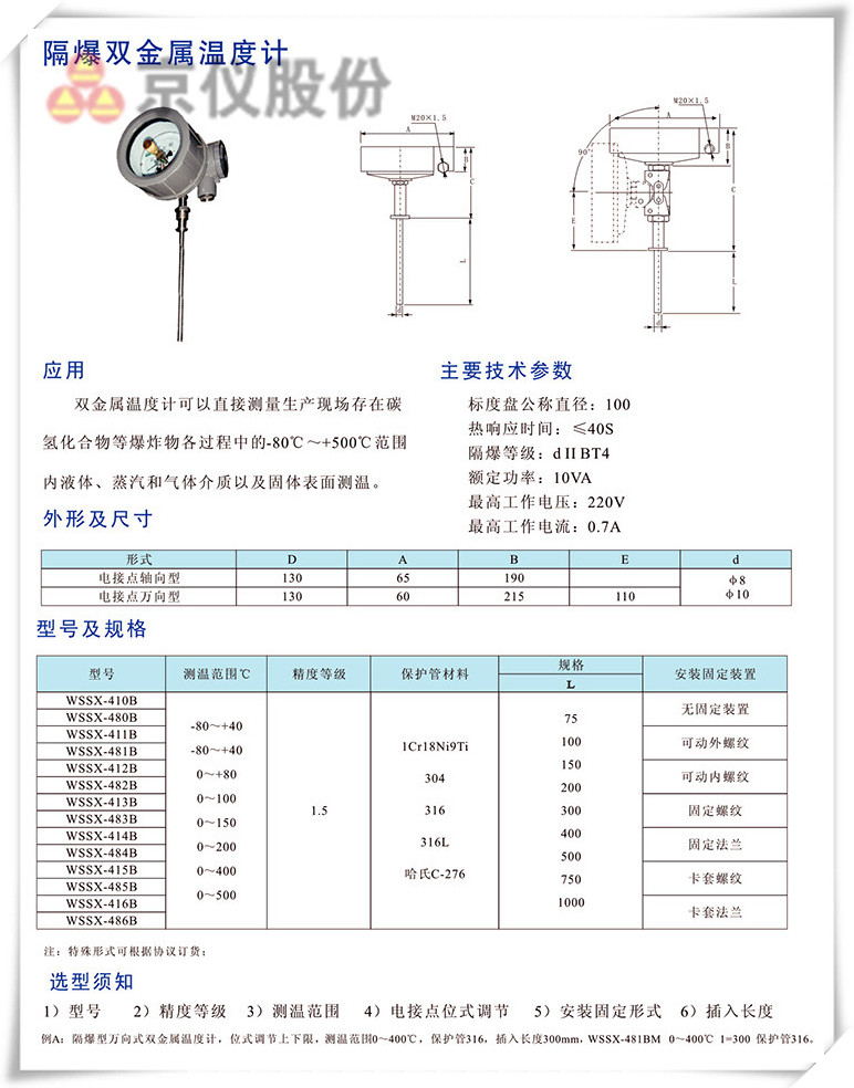 隔爆雙金屬溫度計(jì)