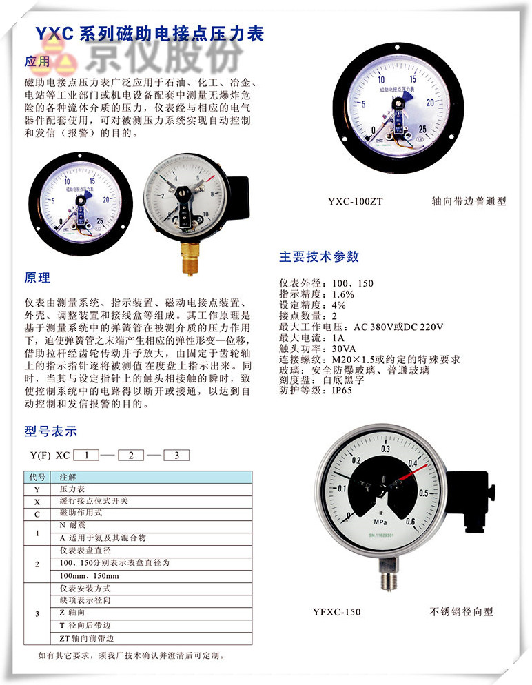 YXC系列磁助電接點(diǎn)壓力表