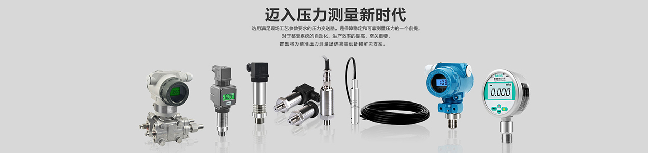 吉創(chuàng)科技開發(fā)的微機電系統(tǒng)硅壓力變送器