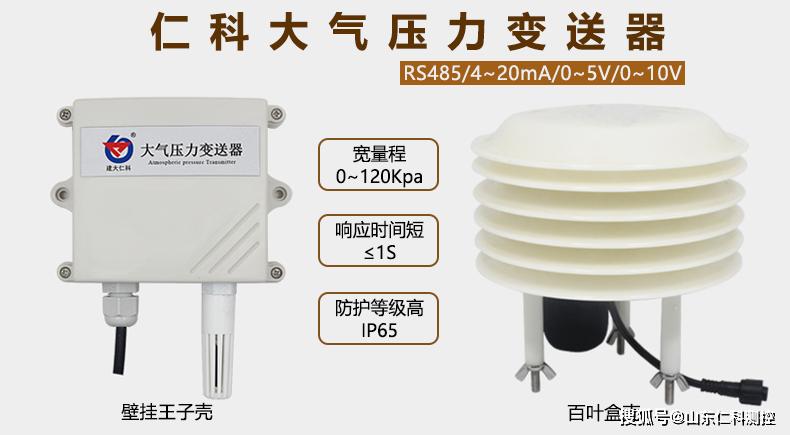 什么是大氣壓力變送器？