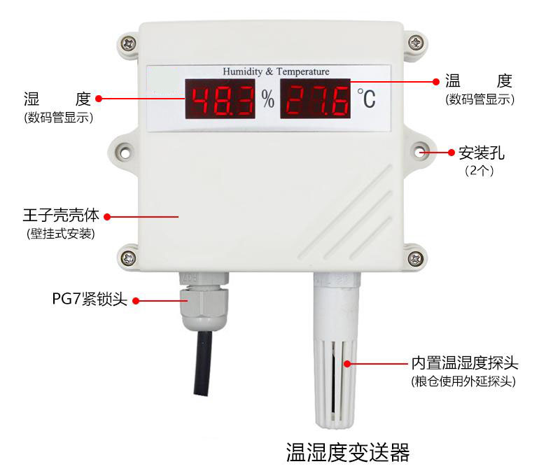 溫濕度變送器用于糧庫的在線監(jiān)控